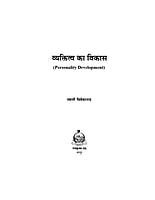 H153 Vyaktitva Ka Vikas (व्यक्तित्व का विकास)