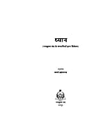 H154 Dhyan ( ध्यान - रामकृष्ण संघ के संन्यासियों द्वारा विवेचन )