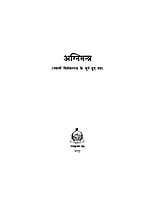 H158 Agnimantra (अग्निमन्त्र: स्वामी विवेकानन्द के चुने हुए पत्र)