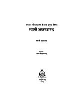H161 Swami Akhandananda (स्वामी अखण्डानन्द)
