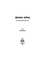 H162 Ishavasya Upanishad (ईशावास्य-उपनिषद् : शांकर भाष्य तथा हिन्दी अनुवाद सहित)