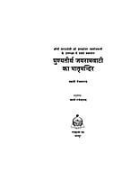 H168 Punyatirtha Jairamvati ka Matrimandir (पुण्यतीर्थ जयरामवाटी का मातृमन्दिर) H168 Punyatirtha Jairamvati ka Matrimandir (पुण्यतीर्थ जयरामवाटी का मातृमन्दिर)
