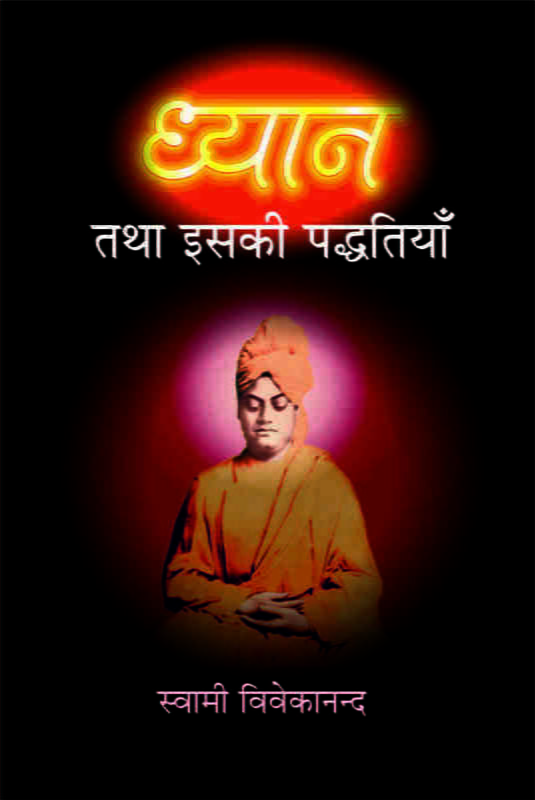 H171 Dhyan Tatha Isaki Paddhatiya (ध्यान तथा इसकी पध्दतियाँ) H171 Dhyan Tatha Isaki Paddhatiya (ध्यान तथा इसकी पध्दतियाँ)