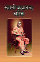 Swami Brahmananda Charit ( स्वामी ब्रह्मानन्द चरित ) Swami Brahmananda Charit ( स्वामी ब्रह्मानन्द चरित )