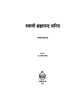 H172 Swami Brahmananda Charit (स्वामी ब्रह्मानन्द चरित) H172 Swami Brahmananda Charit (स्वामी ब्रह्मानन्द चरित)