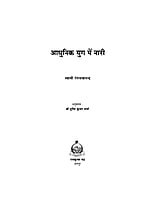 H179 Adhunik Yug Me Nari (आधुनिक युग में नारी)