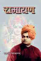 H197 Ramayan - Hindi (रामायण)