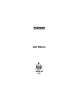 H197 Ramayan - Hindi (रामायण)