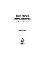 H199 Vivek Gitanjali (विवेक गीतांजलि) H199 Vivek Gitanjali (विवेक गीतांजलि)