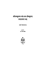 H201 Sri Ramakrishna Sangha Ka Homakunda ( श्रीरामकृष्ण संघ का होमकुण्ड - वराहनगर मठ ) H201 Sri Ramakrishna Sangha Ka Homakunda ( श्रीरामकृष्ण संघ का होमकुण्ड - वराहनगर मठ )