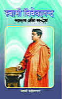 H210 Swami Vivekananda Swarup Aur Sandesh (स्वामी विवेकानन्द स्वरूप और सन्देश) H210 Swami Vivekananda Swarup Aur Sandesh (स्वामी विवेकानन्द स्वरूप और सन्देश)