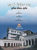 H211 Swami Vivekananda Sachitra Jivan Darshan (स्वामी विवेकानन्द सचित्र जीवन-दर्शन) H211 Swami Vivekananda Sachitra Jivan Darshan (स्वामी विवेकानन्द सचित्र जीवन-दर्शन)