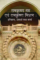 Ramakrishna Math Evam Ramamkrishna Mission ( रामकृष्ण मठ एवं रामकृष्ण मिशन ) Ramakrishna Math Evam Ramamkrishna Mission ( रामकृष्ण मठ एवं रामकृष्ण मिशन )