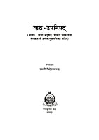 H221 Katha Upanishad (कठ उपनिषद) H221 Katha Upanishad (कठ उपनिषद)
