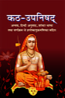 H221 Katha Upanishad (कठ उपनिषद) H221 Katha Upanishad (कठ उपनिषद)