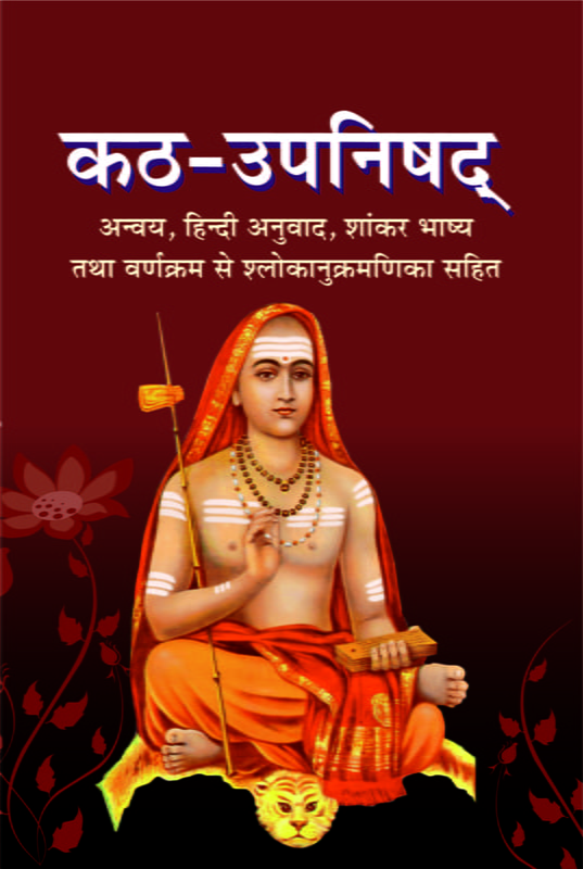 H221 Katha Upanishad (कठ उपनिषद) H221 Katha Upanishad (कठ उपनिषद)
