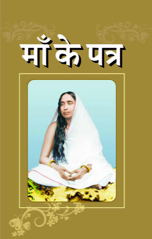Ma Ke Patr ( माँ के पत्र ) Ma Ke Patr ( माँ के पत्र )