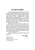 H231 Sri Ramakrishna Paramahansa Dev Ka Jivanvrittant (श्रीरामकृष्ण परमहंसदेव का जीवनवृत्तान्त) H231 Sri Ramakrishna Paramahansa Dev Ka Jivanvrittant (श्रीरामकृष्ण परमहंसदेव का जीवनवृत्तान्त)