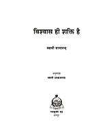 H247 Vishwas Hi Shakti Hai (विश्वास ही शक्ति है) H247 Vishwas Hi Shakti Hai (विश्वास ही शक्ति है)