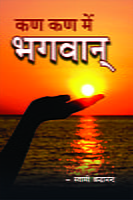 H251 Kan Kan Me Bhagawan (कण कण में भगवान) H251 Kan Kan Me Bhagawan (कण कण में भगवान)