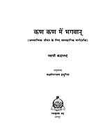 H251 Kan Kan Me Bhagawan (कण कण में भगवान) H251 Kan Kan Me Bhagawan (कण कण में भगवान)