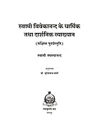H276 Swami Vivekananda: Dharmik Tatha Darshanik Vyakhyan (धार्मिक तथा दार्शनिक व्याख्यान) H276 Swami Vivekananda: Dharmik Tatha Darshanik Vyakhyan (धार्मिक तथा दार्शनिक व्याख्यान)