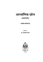H293 Adhyatmik Khoj (आध्यात्मिक खोज)