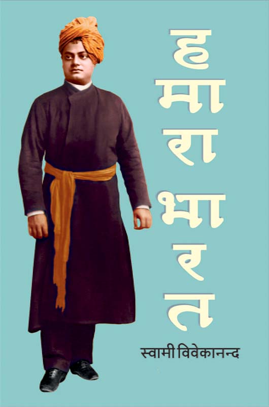 Hamara Bharat हमारा भारत