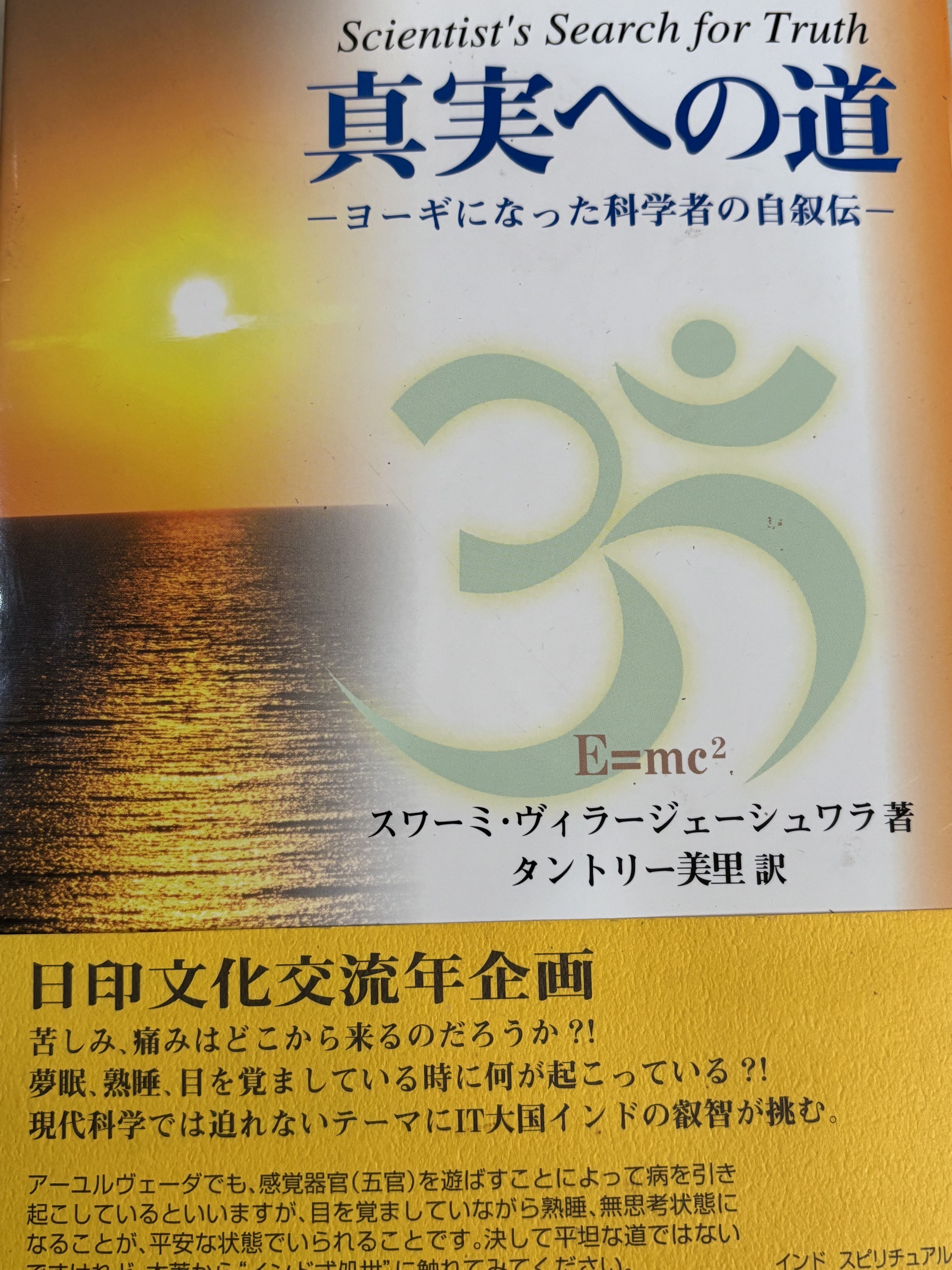 Scientist's Search For Truth(Japanese)