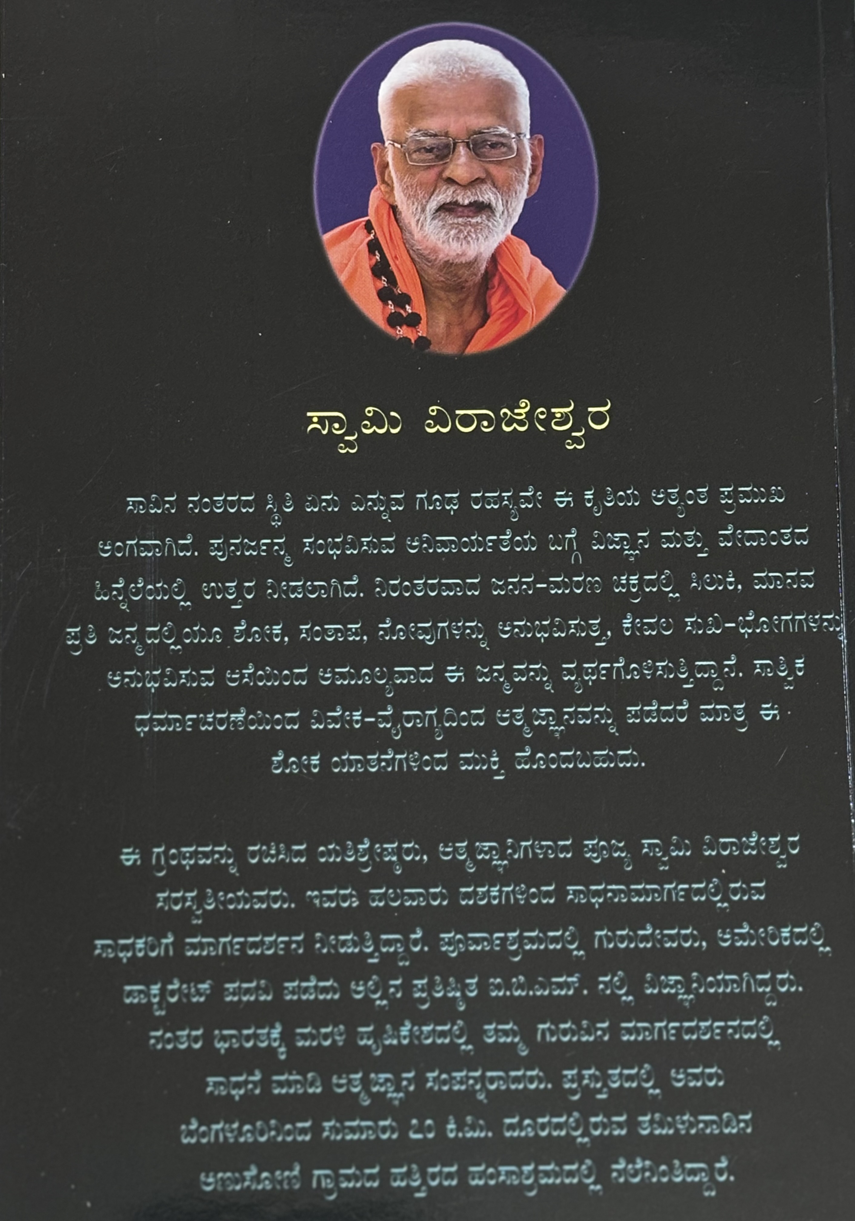 Rebirth(Kannada)