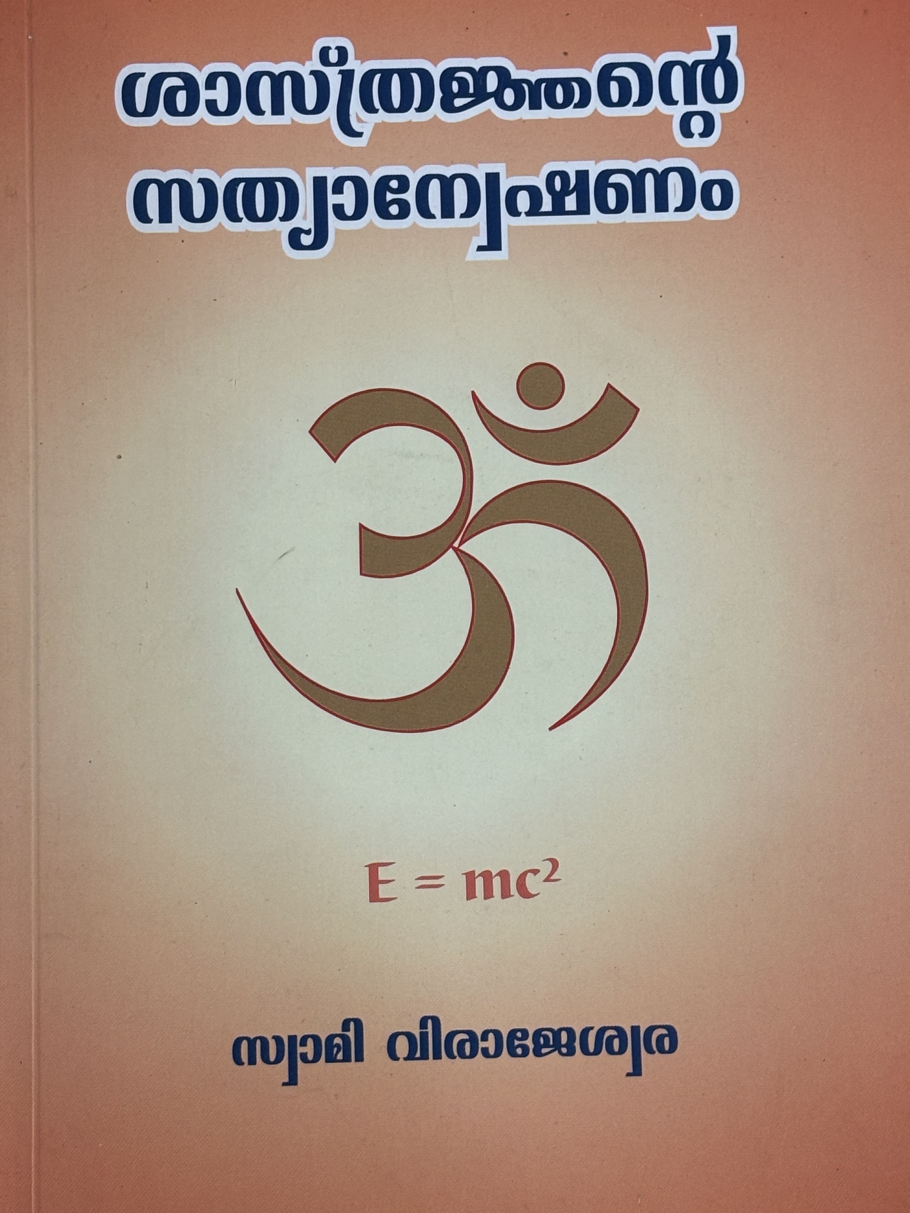 Scientist's Search For Truth(Malayalam)
