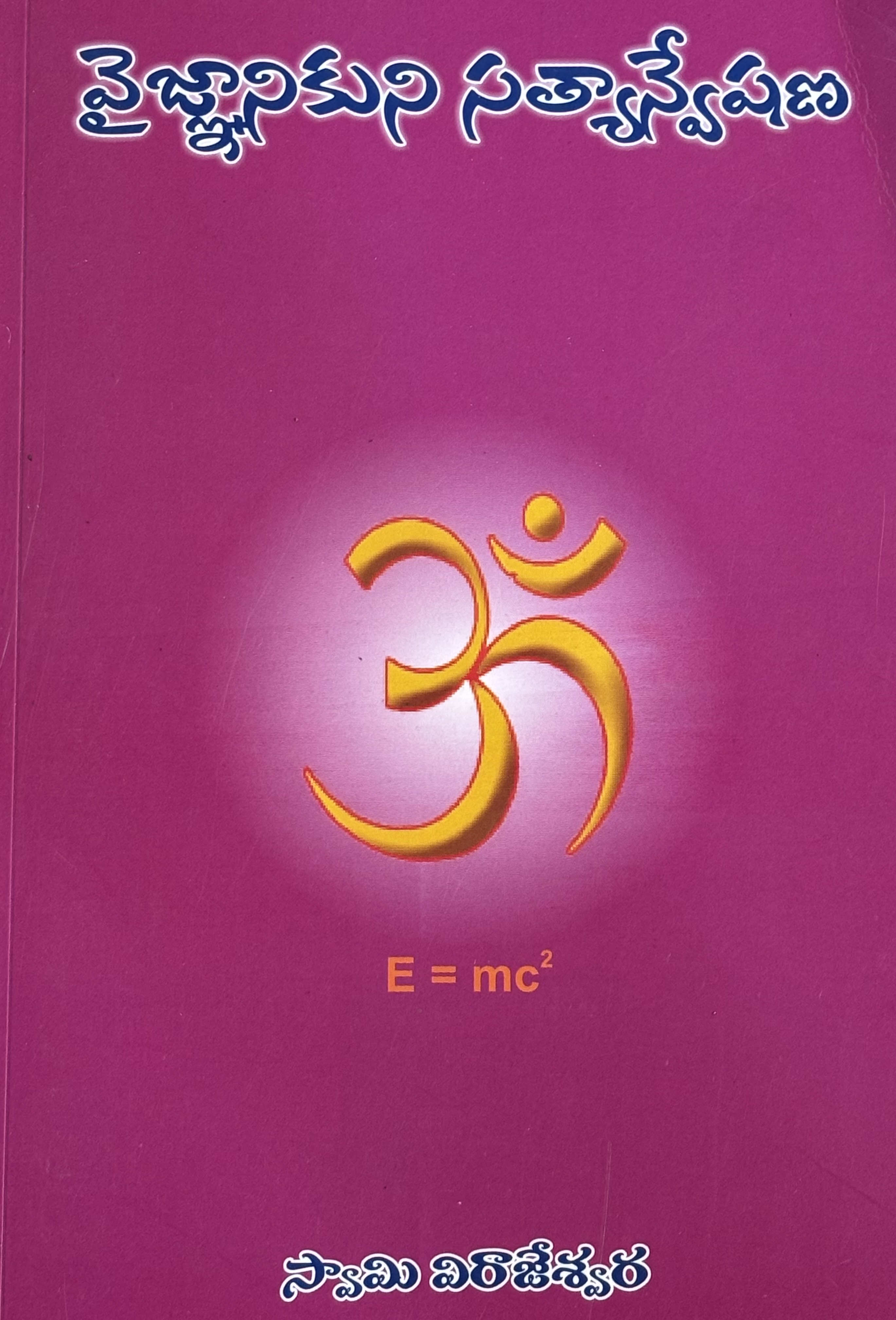 Scientist's Search For Truth(Telugu)