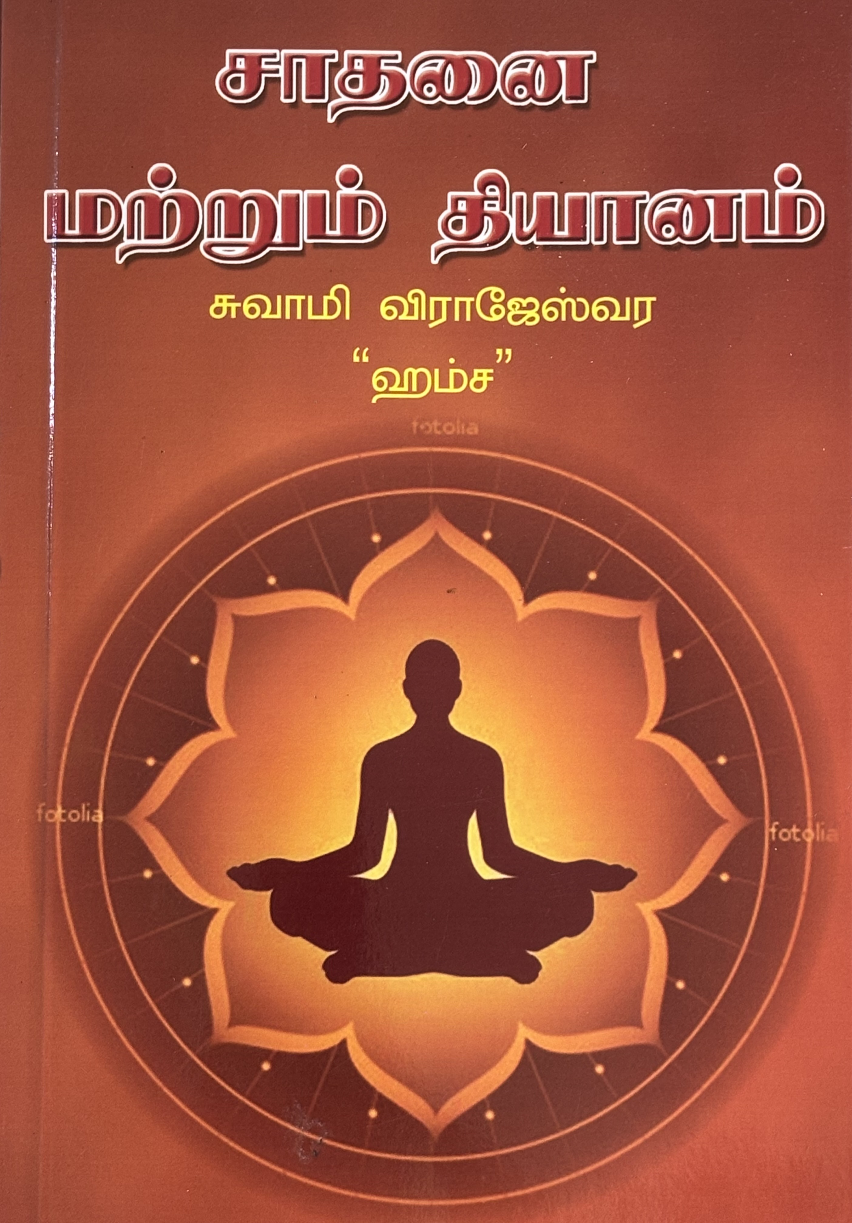 Sadhana & Meditation(Tamil)