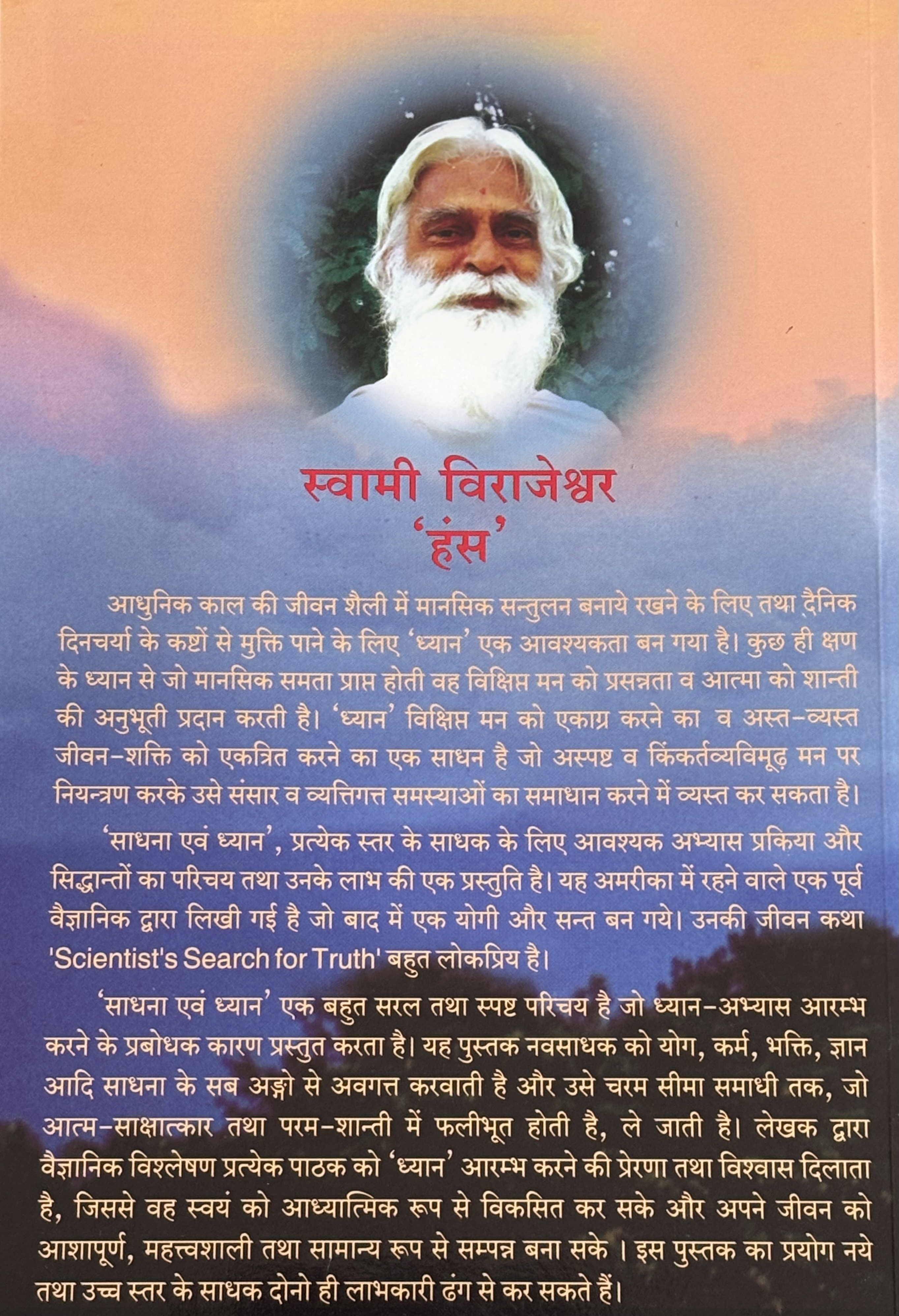 Sadhana & Meditation(Hindi)