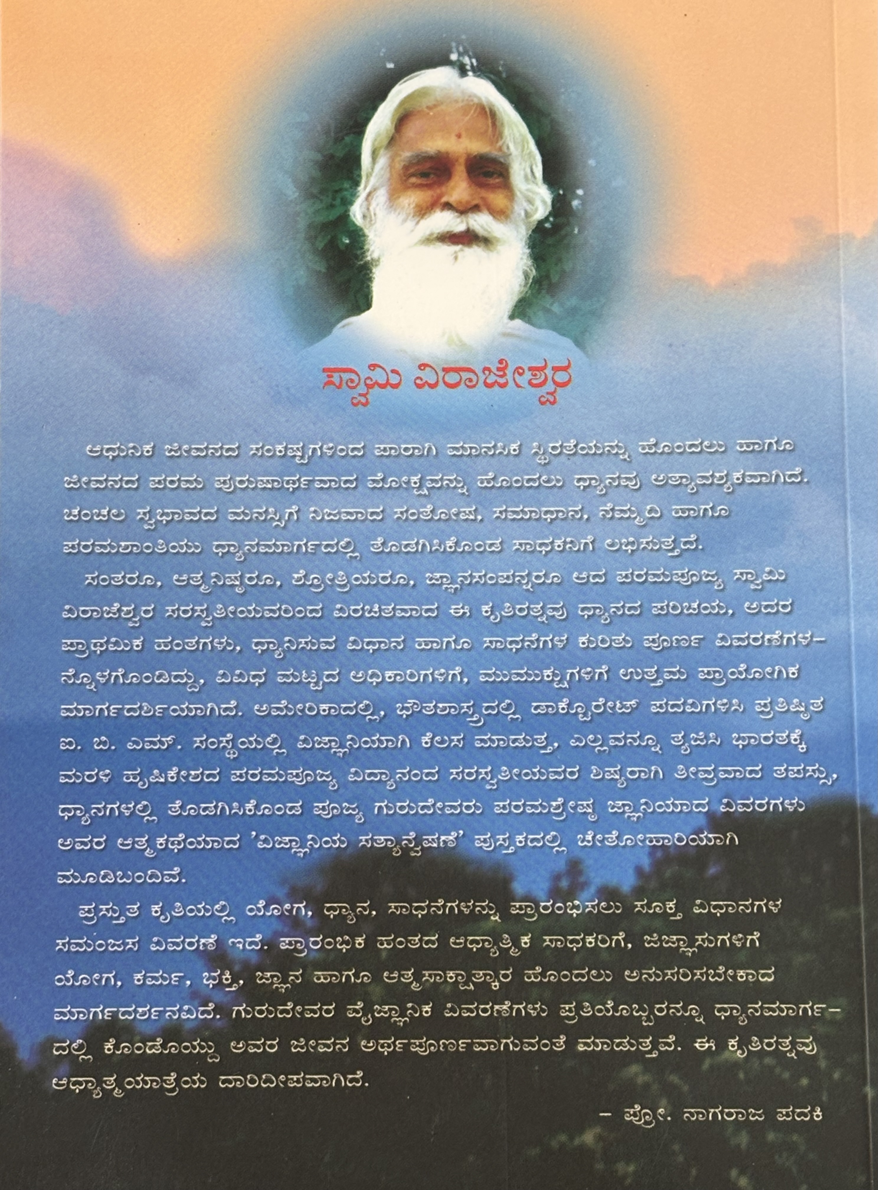 Sadhana & Meditation(kannada)