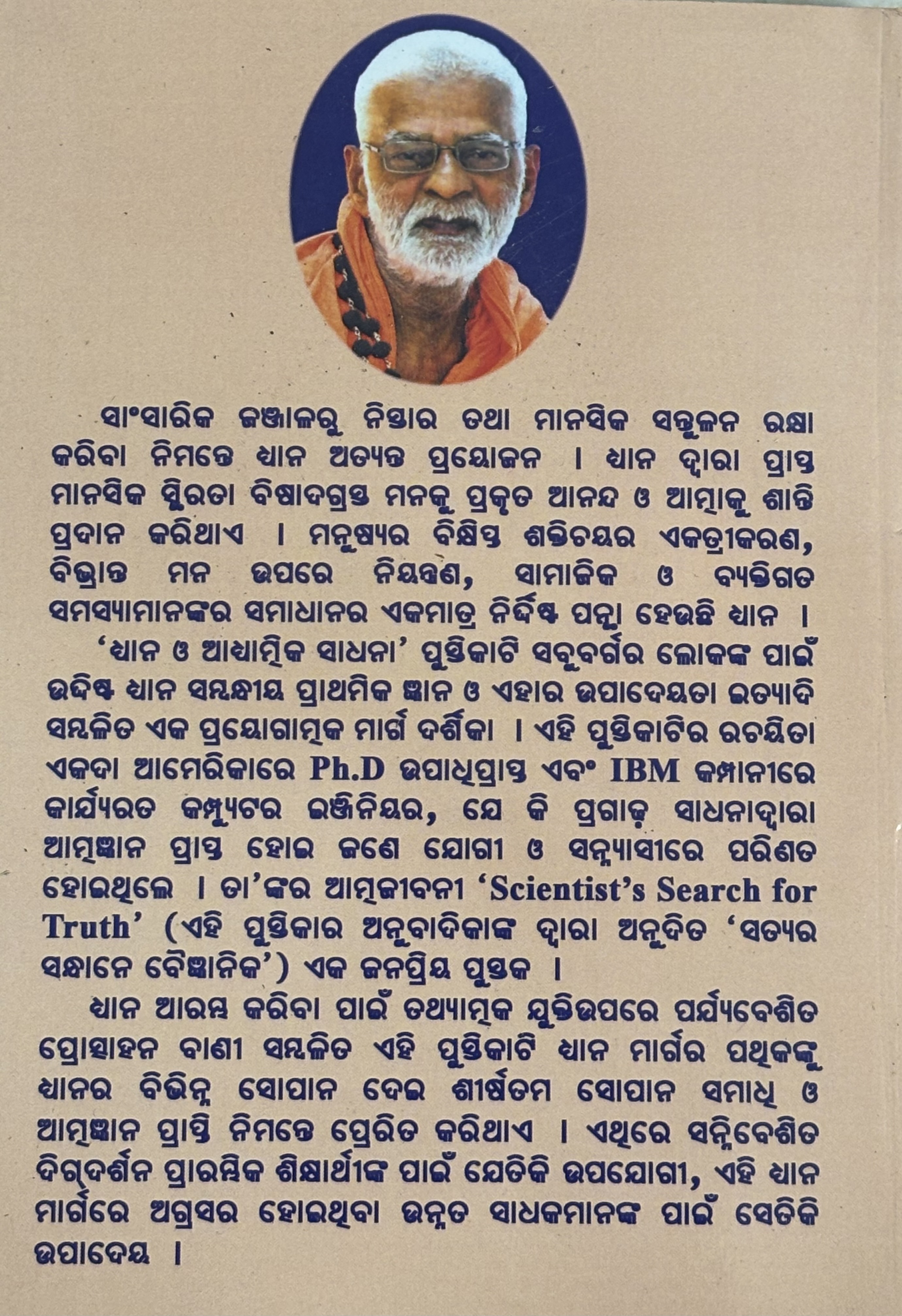 Sadhana & Meditation(Oriya)