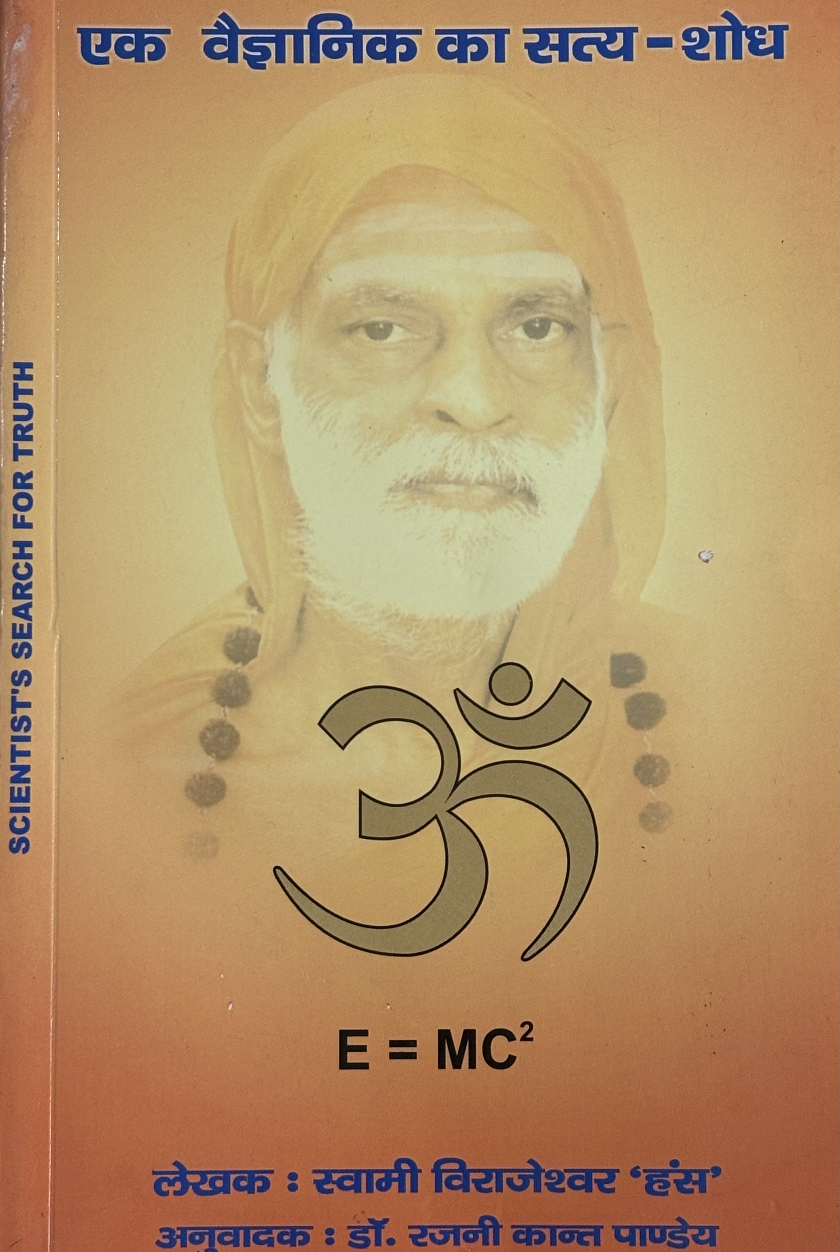 Scientist's Search For Truth(Hindi)