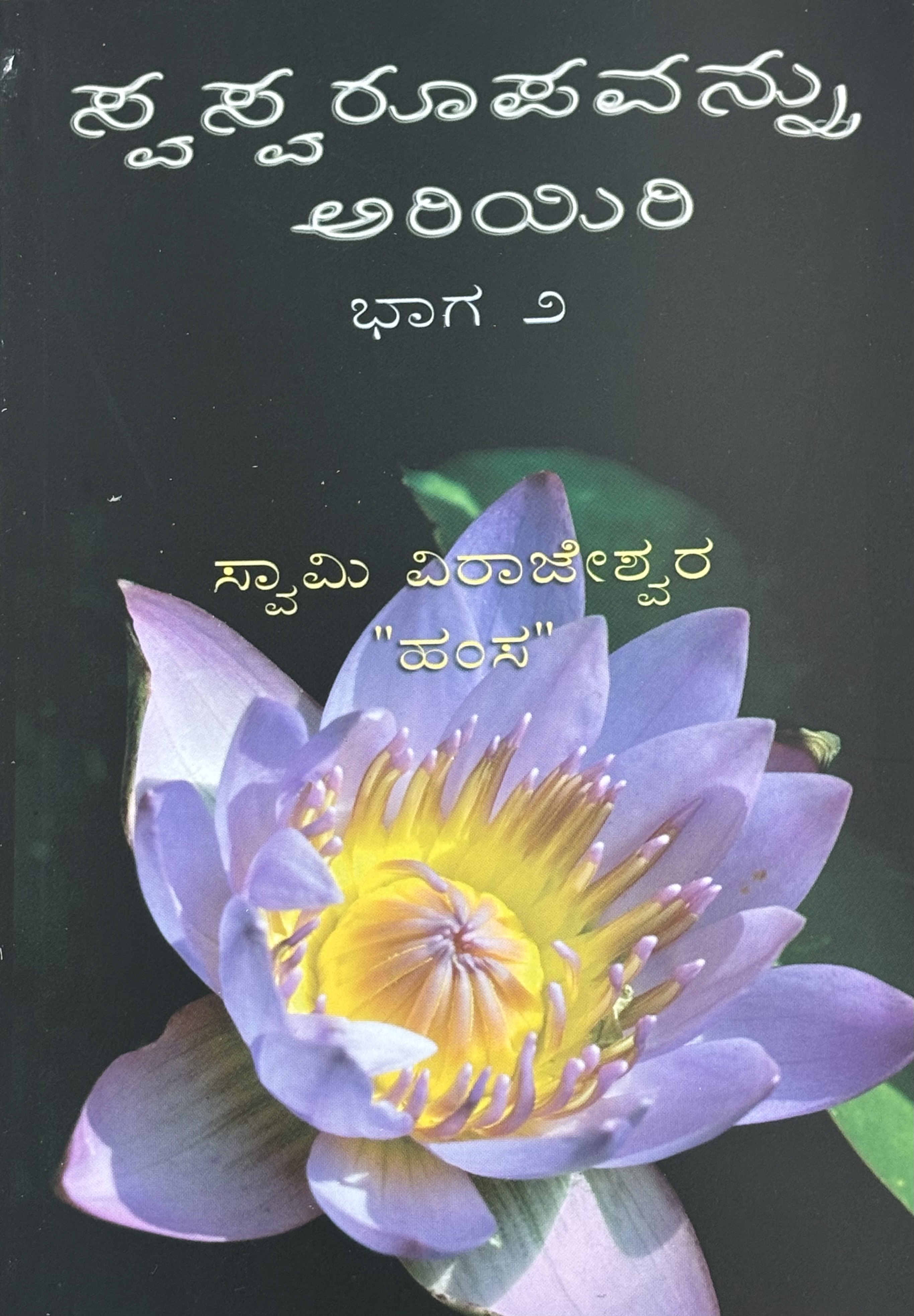 Know Your Reality Part - 2(Kannada) Know Your Reality Part - 2(Kannada)