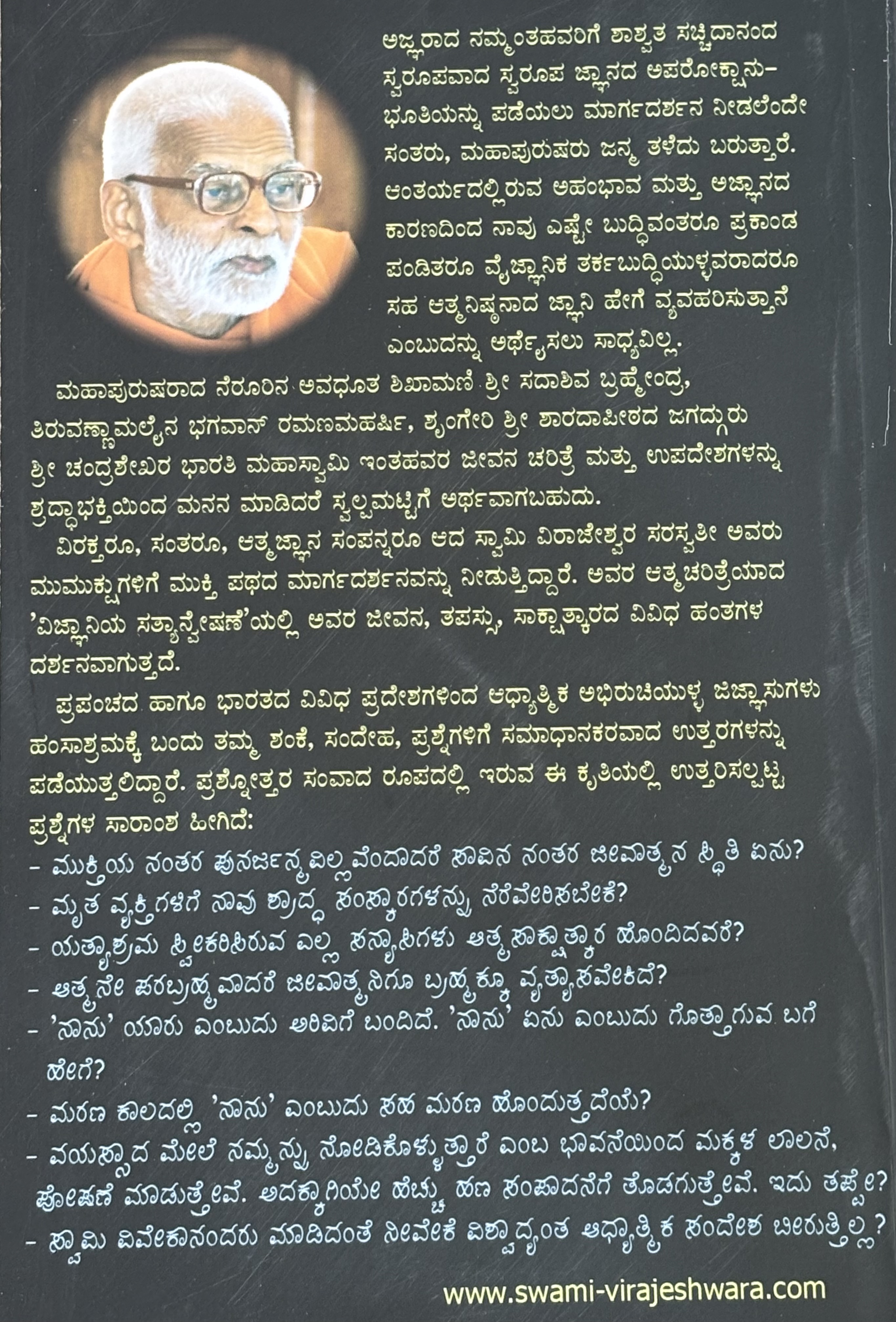 Know Your Reality Part - 2(Kannada) Know Your Reality Part - 2(Kannada)