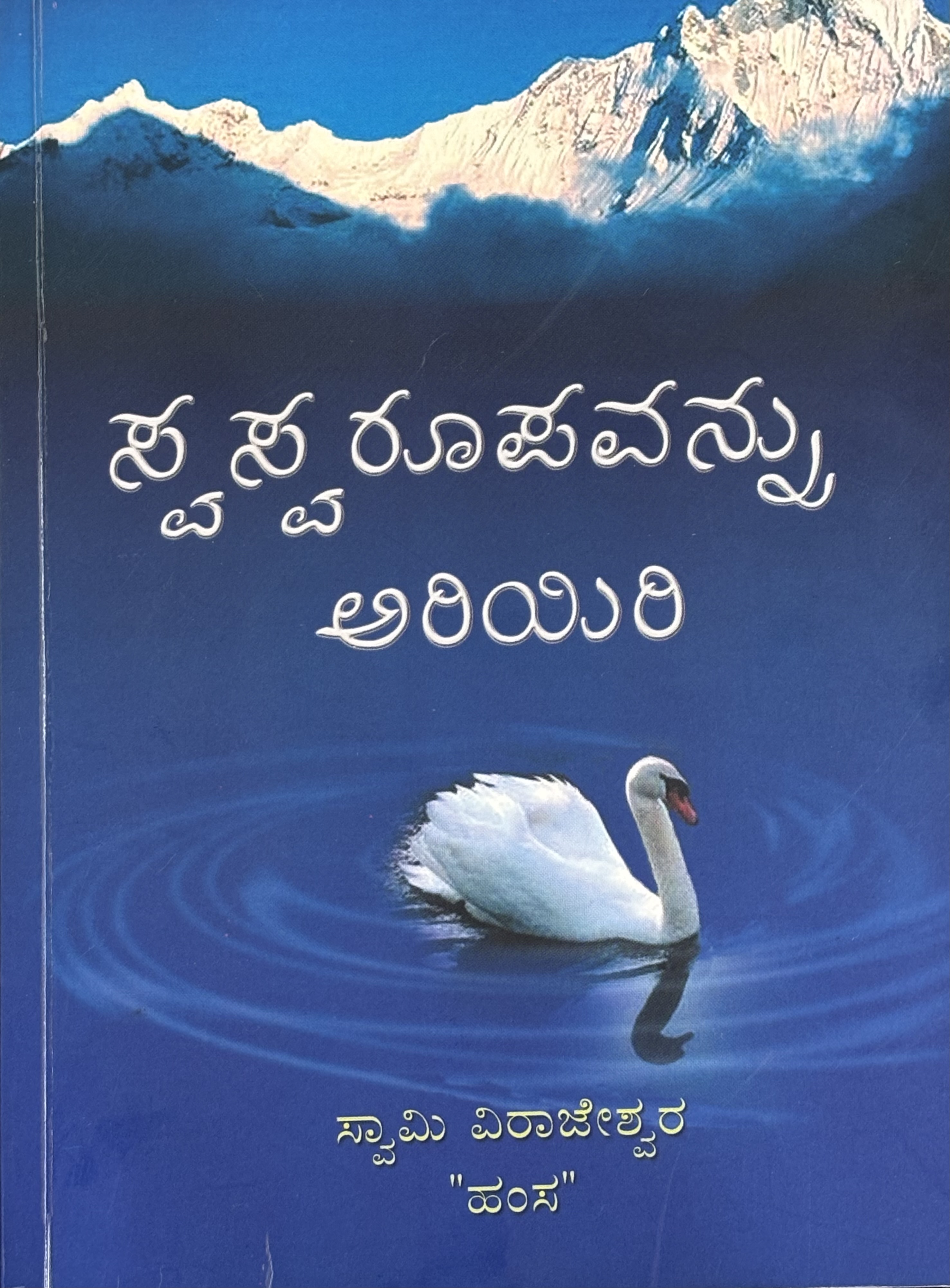 Know Your Reality- Part 1(Kannada) Know Your Reality- Part 1(Kannada)
