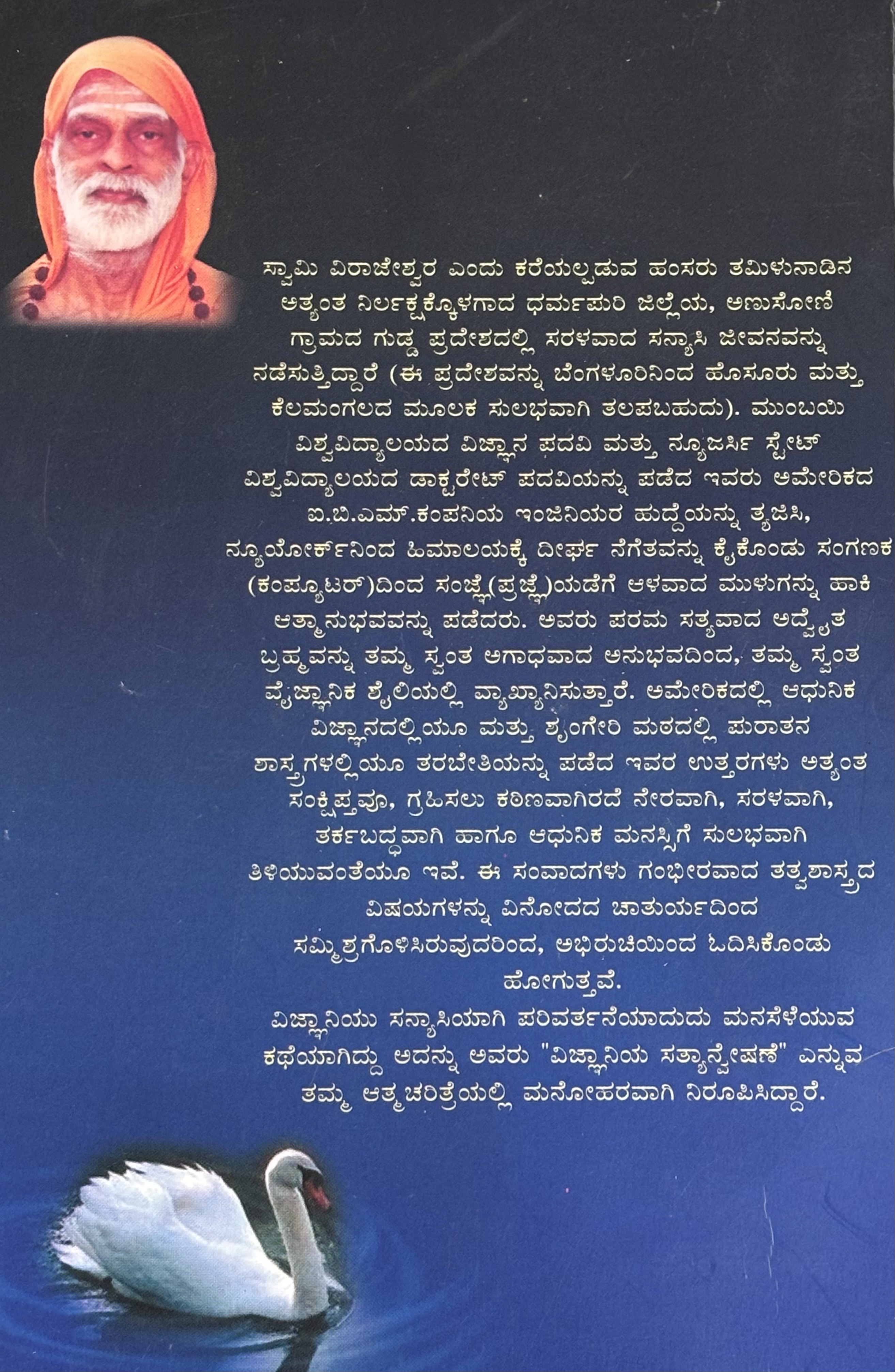 Know Your Reality- Part 1(Kannada) Know Your Reality- Part 1(Kannada)