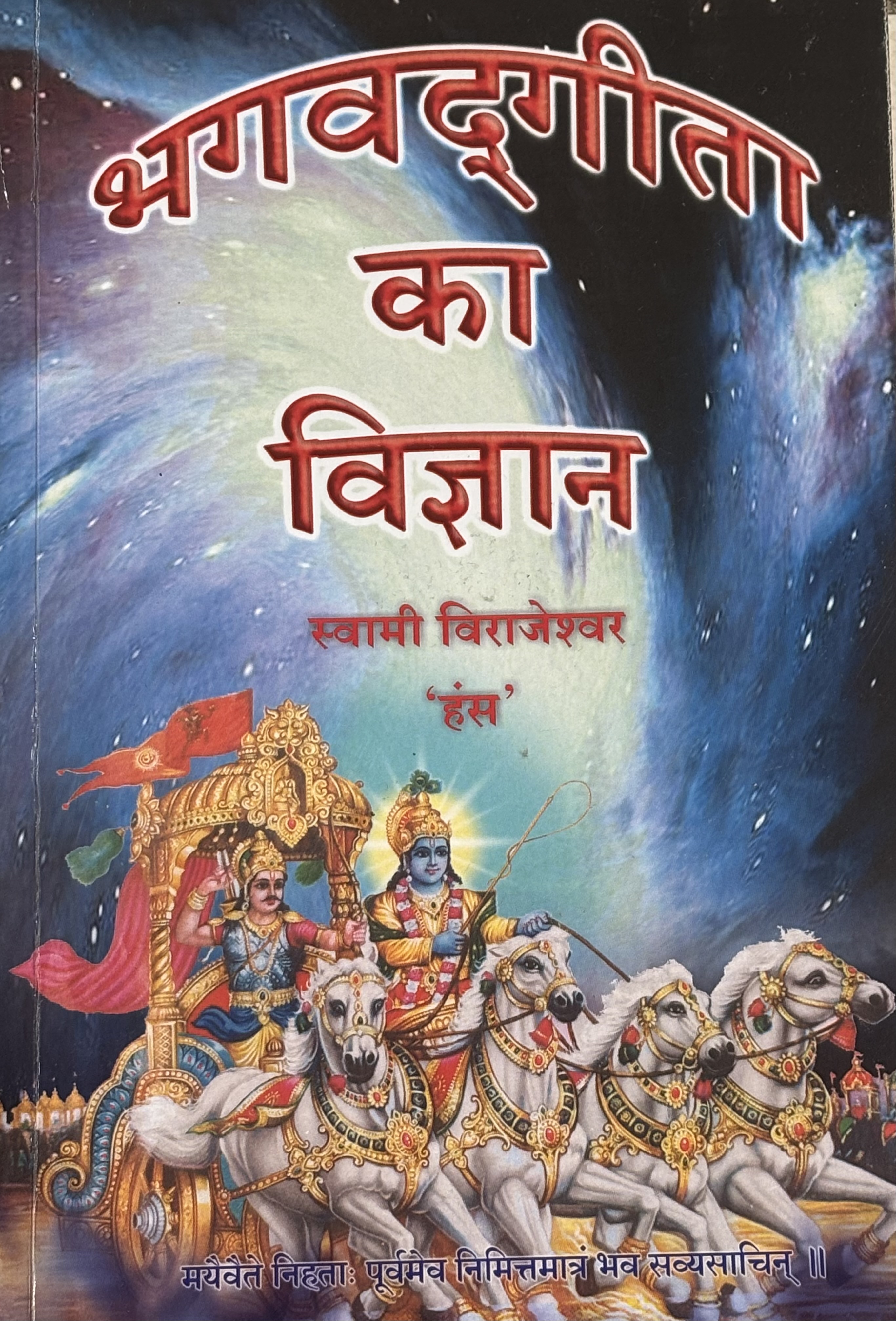 Science of Bhagavadgita(Hindi)
