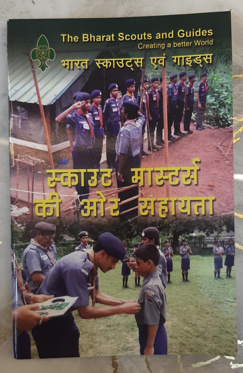 Scout Master Ki Or Sahayata Scout Master Ki Or Sahayata
