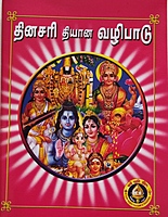 Dinasari Dhyaana Vazhipadu-Tamil