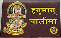 Hanumaan Chalisa-HINDI