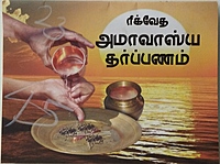 Rigveda(Ashvalayana) Amavasya Tarpanam-Tamil