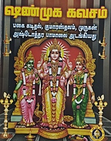 Shanmukha Kavacham-Tamil