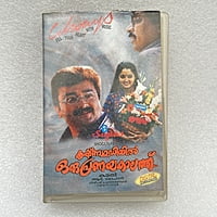 Pre-Recorded Audio Cassettes for Collection Sake - Malayalam - CPACM-08