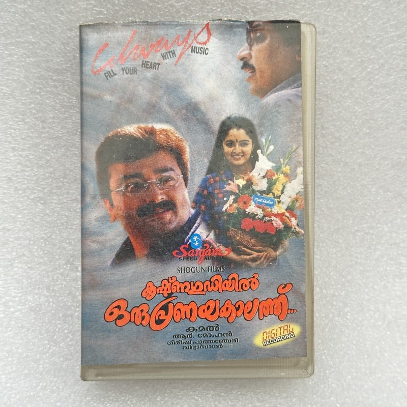Pre-Recorded Audio Cassettes for Collection Sake - Malayalam - CPACM-08