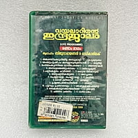 Pre-Recorded Audio Cassettes for Collection Sake - Malayalam - CPACM-09